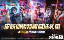 王者最新皮肤活动爆料,揭秘最新皮肤活动爆料，福利大放送！  第3张